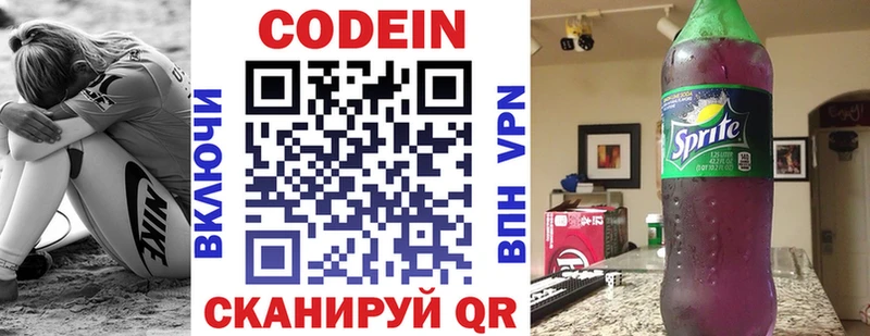 Codein напиток Lean (лин)  Купить  Каргополь 